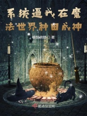 我在魔法世界
