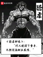 恐虐在线阅读