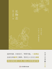 长物志