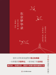 东京梦华录