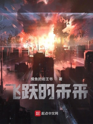 飞跃的未来