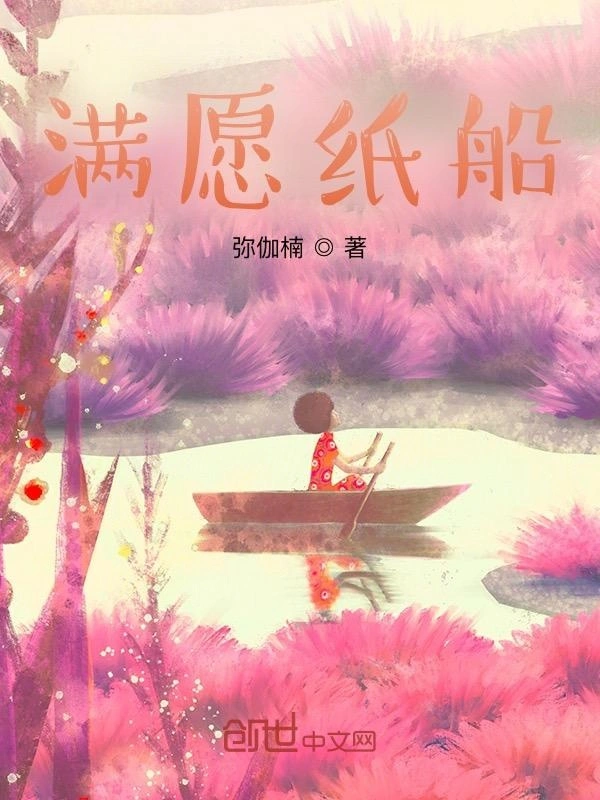 满愿纸船