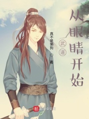 武道从眼睛开始