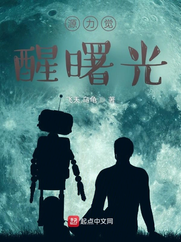 源力觉醒曙光