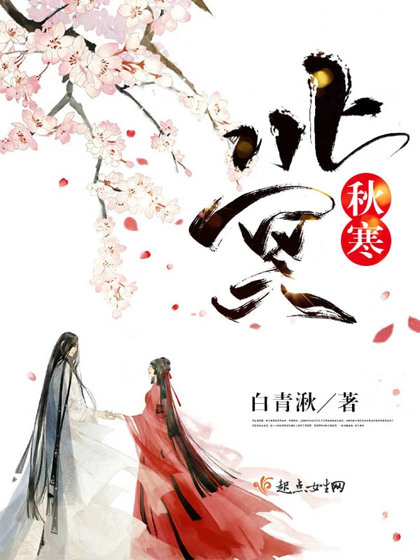 北冥秋寒
