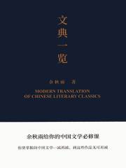 文典一览在线阅读