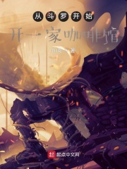 斗罗开始开一家咖啡馆