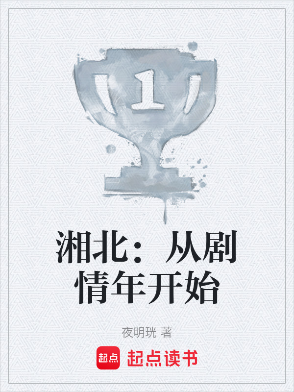 湘北：从剧情年开始