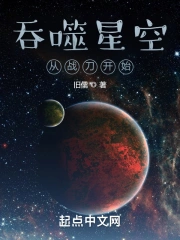 吞噬星空从战刀开始