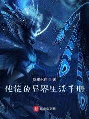 使徒的异界生活手册在线阅读