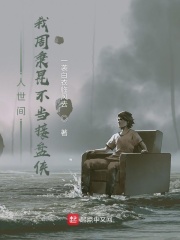 人世间：我周秉昆不再窝囊在线阅读