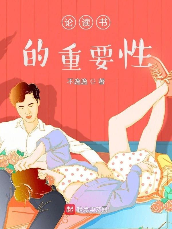 论读书的重要性