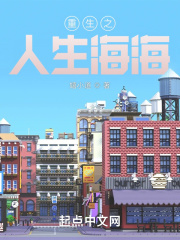 重生之人生海海在线阅读