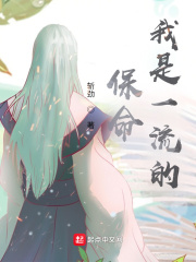 保命，我是一流的在线阅读