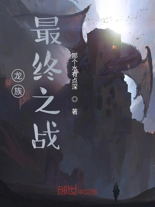 最终之决战