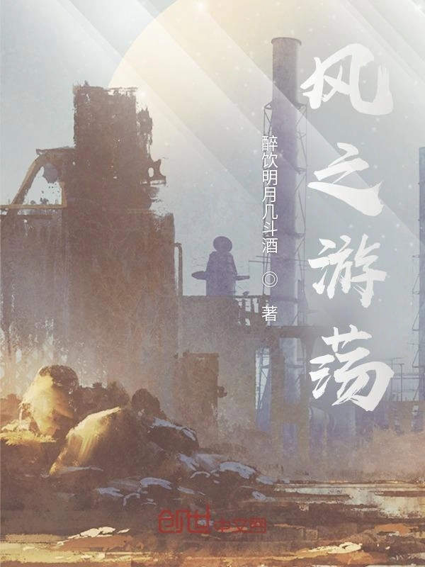 风之游荡