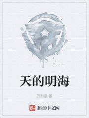 天的明海在线阅读