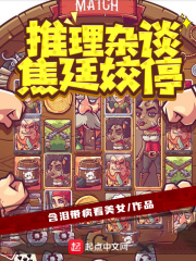 推理杂谈在线阅读