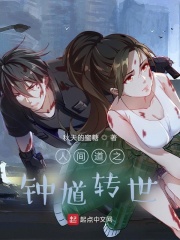 人间道之降世