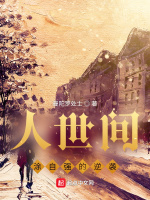 人世间：涂自强的逆袭在线阅读