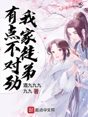 我家徒弟有点不对劲在线阅读