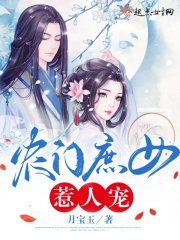 农门庶女惹人宠在线阅读