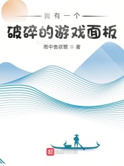我有一个破碎的游戏面板在线阅读
