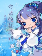 提前一百年登录修仙游戏在线阅读
