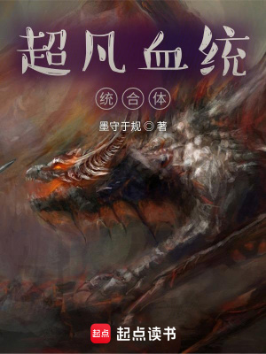 主角创造超凡组织的小说