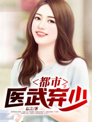 都市之医武风流