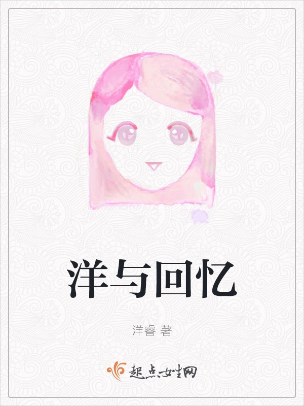 洋与回忆