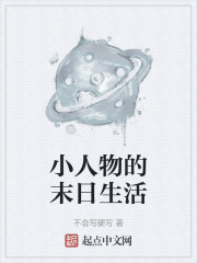 小人物的