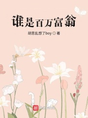 谁最富有在线阅读