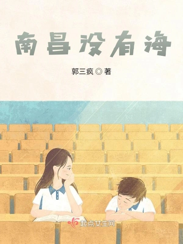 南昌没有海