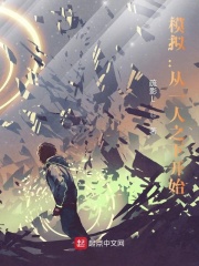 模拟：从一人之下开始在线阅读