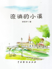 流淌的小溪