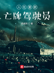 人在雷欧：亡牌驾驶员在线阅读