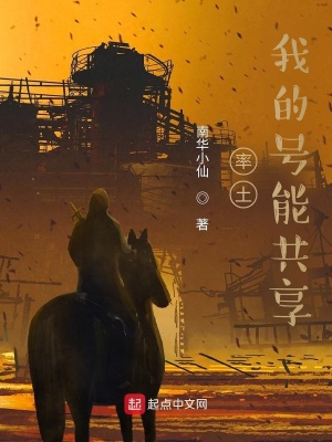 率土：我的号能共享在线阅读