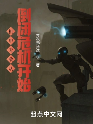 机甲无敌从倒闭危机开始