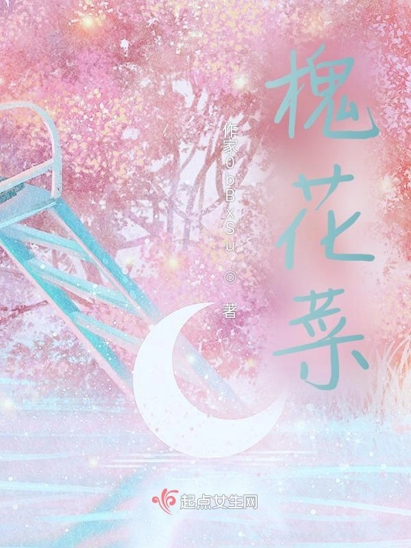 槐花菜