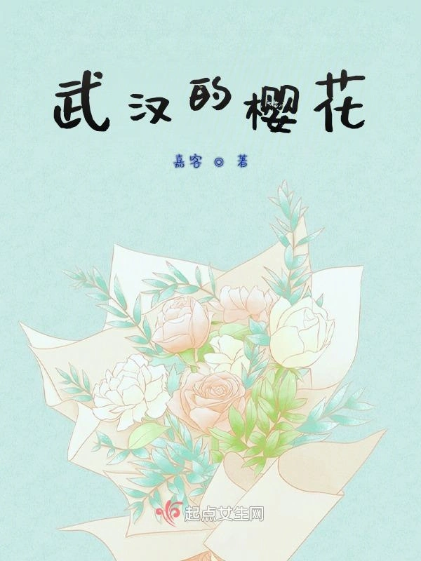 武汉的樱花