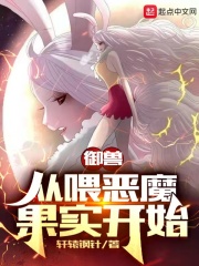御兽：从喂恶魔果实开始在线阅读