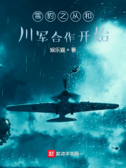 我用科技树振兴中华在线阅读