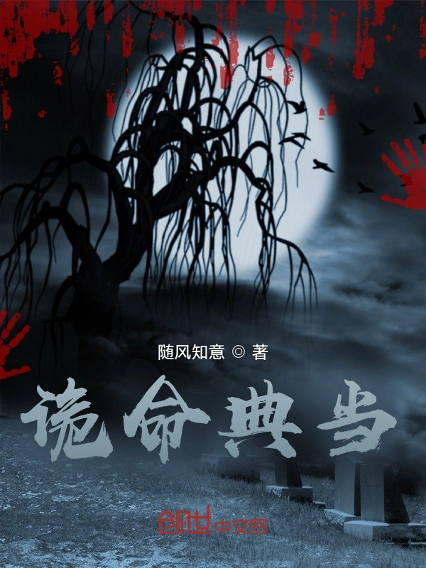 诡命典当