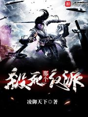 杀死那个反派！在线阅读