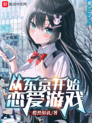 从东京开始逆袭