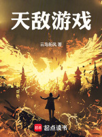 天敌游戏封面