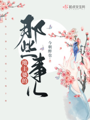 地主婆的那些事儿在线阅读
