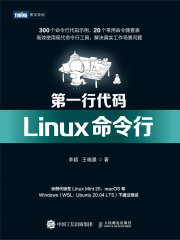 第一行代码：Linux命令行