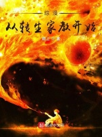 综漫：从转生家教开始在线阅读